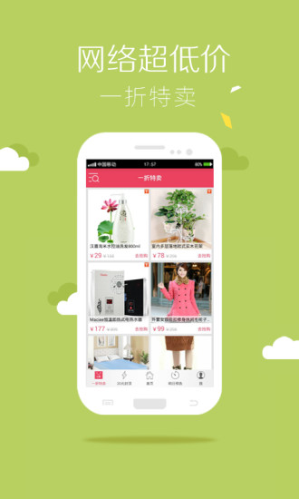 湊貝折扣 v2.0 安卓版 3