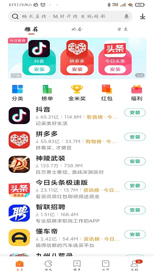 GetApps apk(應(yīng)用商店) v32.8.2.0 安卓版 0