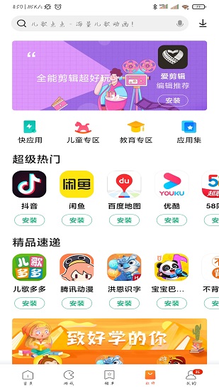 GetApps apk(應(yīng)用商店) v32.8.2.0 安卓版 3