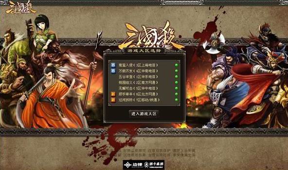 三國殺OL電腦版 v1.0.6 pc端 0