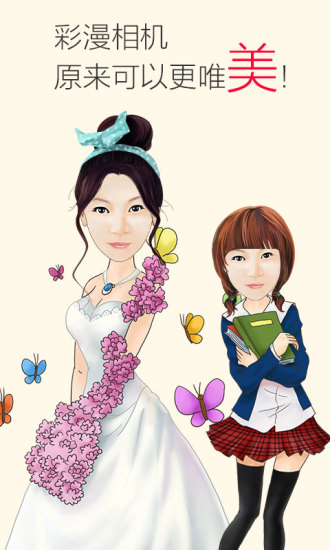彩漫相機電腦版 v1.6.1068_20180209 pc版 0