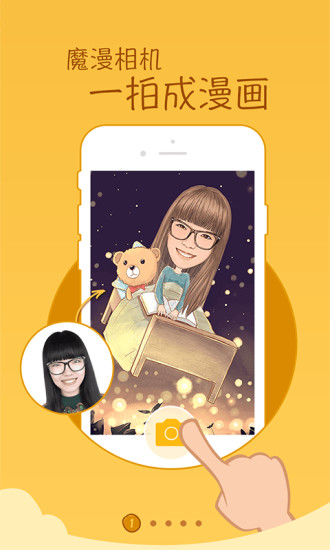 漫畫特效app(MomentCam) v4.1.5 安卓版 0