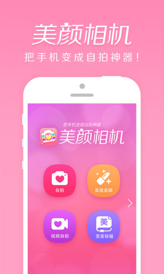 美顏相機(jī)2017歷史版本2