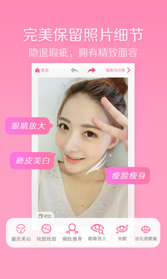 美顏相機ios歷史版本 v2.3 iPhone版 3