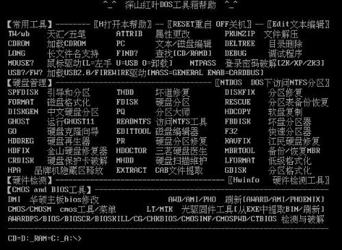 深山紅葉DOS工具箱 2010 Marksu第3修改版 0