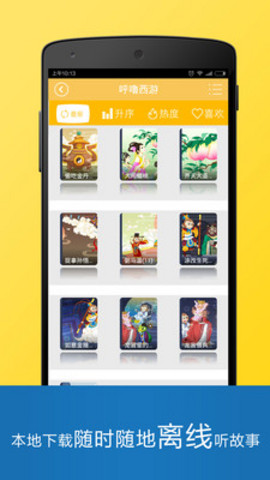 呼嚕博士講故事 v5.0.6 最新版 0