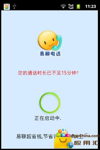 易聊網(wǎng)絡電話電腦版 官方pc版_附電腦版安裝方法 0