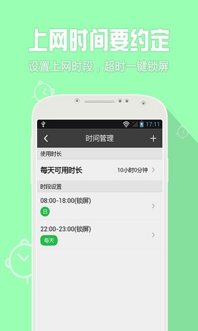 綠色上網(wǎng)孩子端 v4.7.1 安卓版 0