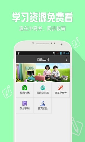 綠色上網(wǎng)孩子端 v4.7.1 安卓版 1