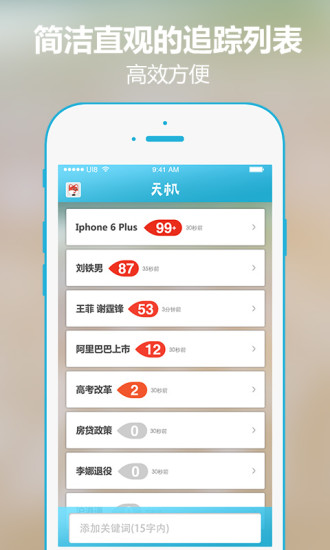天機(資訊追蹤) V2.0.6 安卓最新版 1