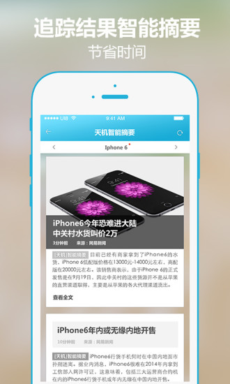 天機(資訊追蹤) V2.0.6 安卓最新版 2