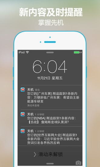天機(資訊追蹤) V2.0.6 安卓最新版 3