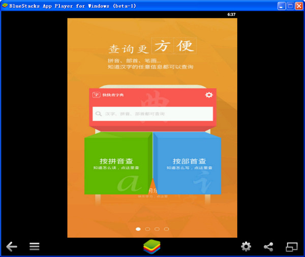 快快查漢語字典電腦版 v4.0.8 官方pc版 0