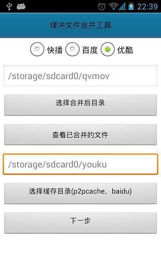 緩沖合并工具 v7.0.4 安卓?jī)?yōu)化版 3