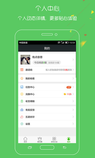 微信看點 V1.0.2 官網(wǎng)安卓版 3