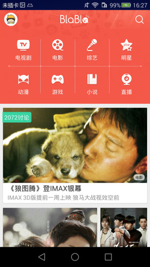 BlaBla(娛樂資訊) V1.1.0 官方安卓版 0