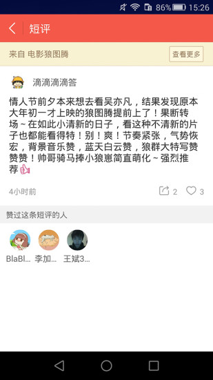 BlaBla(娛樂資訊) V1.1.0 官方安卓版 2
