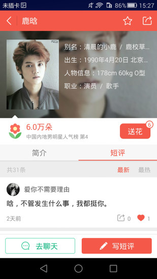 BlaBla(娛樂資訊) V1.1.0 官方安卓版 3