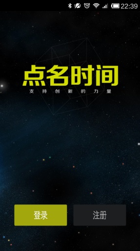 點(diǎn)名時(shí)間 v1.0.1 安卓版 0