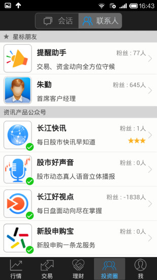 長江證券蘋果版(長江e號) v11.9.2 官方iphone版 0