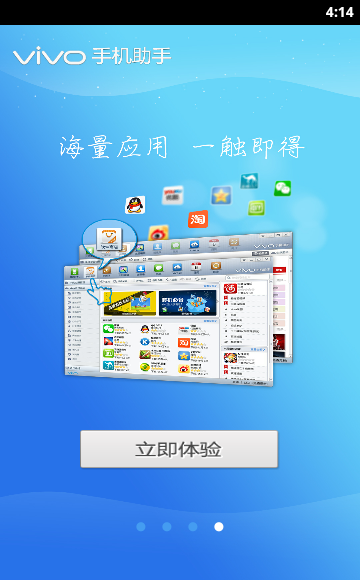vivo手機(jī)助手手機(jī)版最新版本 v4.7.49 官方安卓版 0