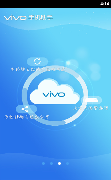 vivo手機(jī)助手下載安裝app
