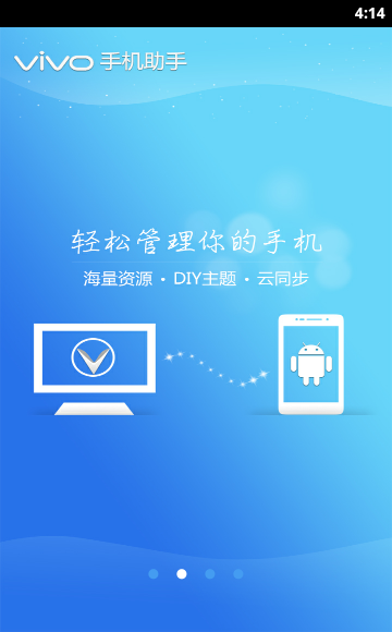 vivo手機(jī)助手手機(jī)版最新版本 v4.7.49 官方安卓版 3