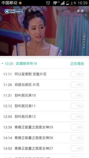 視頻中國 v2.1.1 安卓版 4
