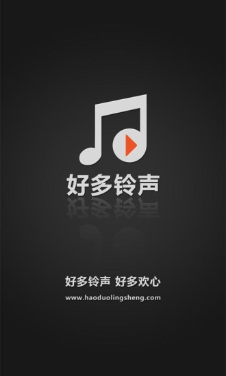 好多鈴聲 v2.5.0 安卓版 0