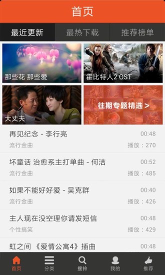 好多鈴聲 v2.5.0 安卓版 1