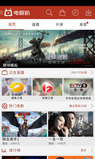 電視粉 v5.1.5 安卓版 0