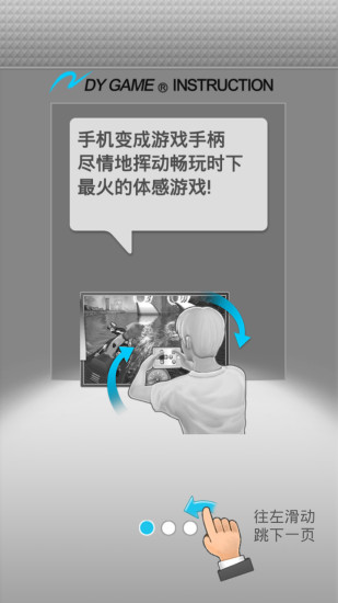 動(dòng)游游戲手柄 v2.9.0.32 安卓版_動(dòng)游體感游戲 1