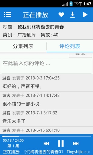 聽(tīng)世界聽(tīng)書 v2.2 安卓版 0
