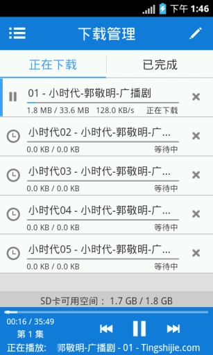 聽(tīng)世界聽(tīng)書 v2.2 安卓版 1