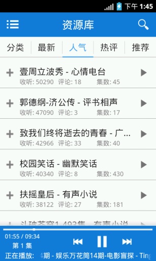 聽(tīng)世界聽(tīng)書 v2.2 安卓版 2