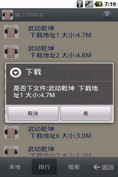懶人離線聽書器 v1.11 安卓版 1