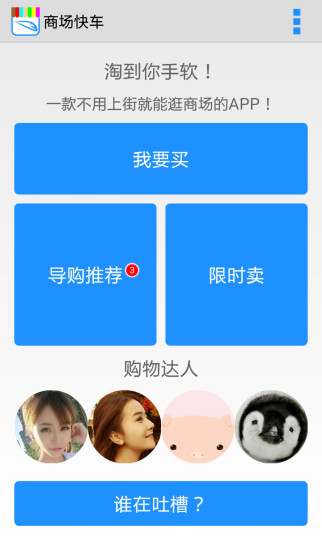商場(chǎng)快車 v1.0 安卓版 1