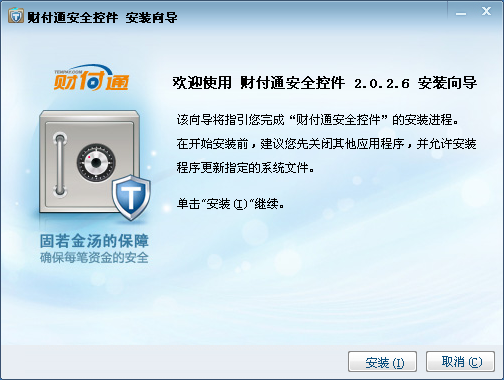 財付通安全控件 for xp/Vista/win7 V2.0.2.6 官方安裝版 0
