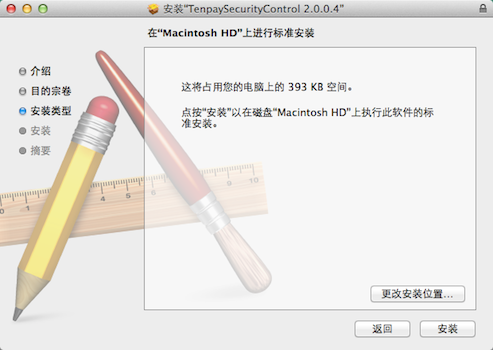 財付通安全控件mac版 v2.0.0.4 官方最新版 0