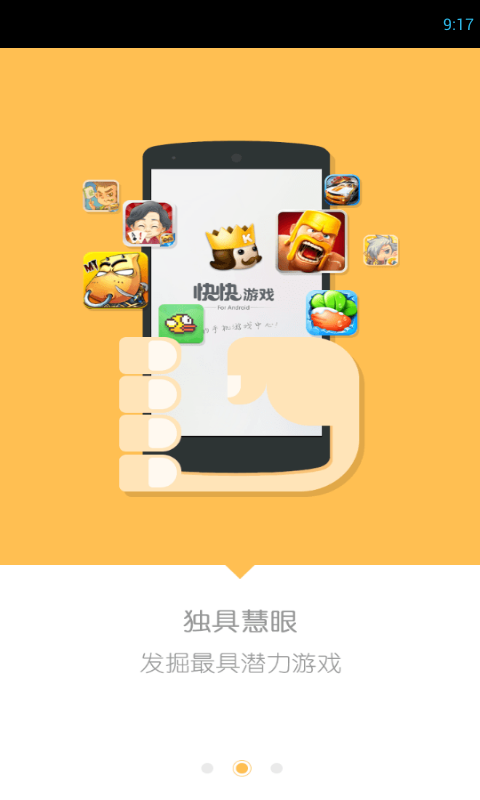 快快游戲盒子 v2.0.1 安卓版 2