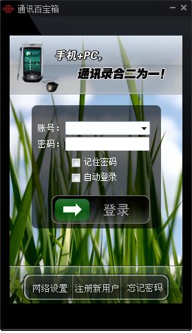 中國聯(lián)通通訊百寶箱 v1.0.0.26 官方pc版 0