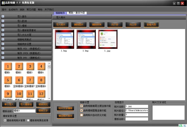 高影相冊(cè) v2.2 標(biāo)準(zhǔn)版_附軟件使用教程 0