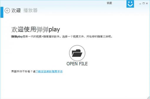 彈彈play_彈幕播放器 v1.0 安卓版 0