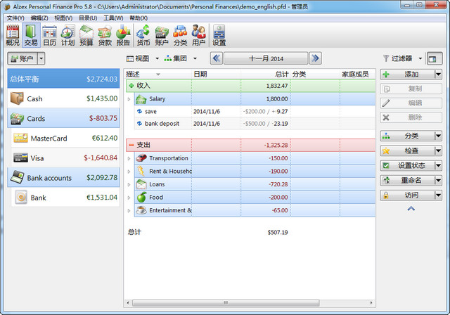 Alzex Personal Finance(智能個人理財記賬工具) v5.8.0.5084 專業(yè)版 0
