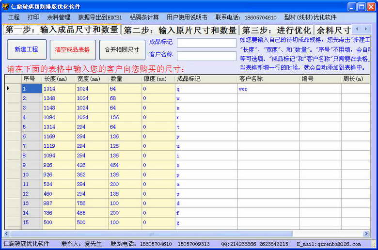 仁霸玻璃優(yōu)化軟件 v4.0 官方版 0