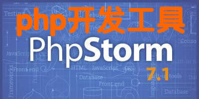 php開發(fā)工具
