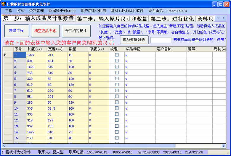 仁霸板材切割排版優(yōu)化軟件 v4.0 官方版 0