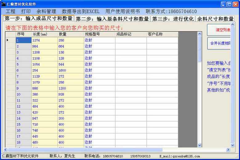 仁霸型材下料優(yōu)化軟件0