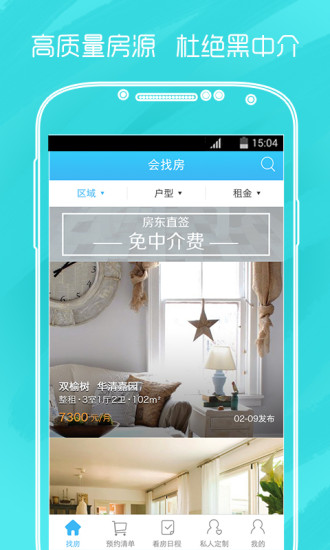 會(huì)找房手機(jī)版 v1.12.0 官方安卓版 1