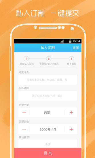 會(huì)找房軟件